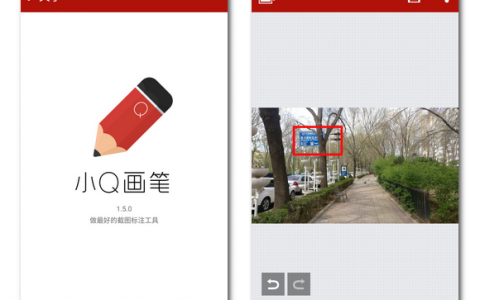 小q画笔:简单好用的图片标记app