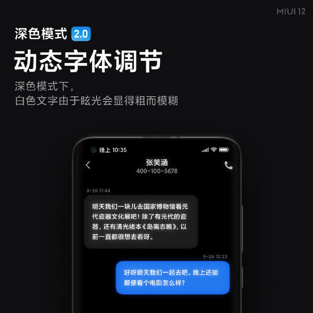 miui 12字体粗细