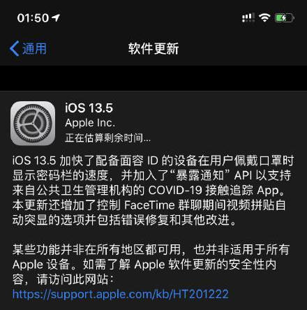 iOS 13.5正式版发布：Face ID口罩佩戴解锁改进等