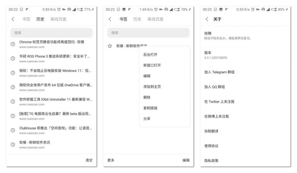 Via浏览器版本更新：书签/历史/离线页面合并等