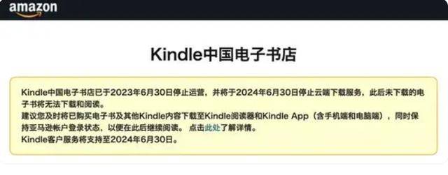 Kindle中国电子书店宣告停止云端下载服务
